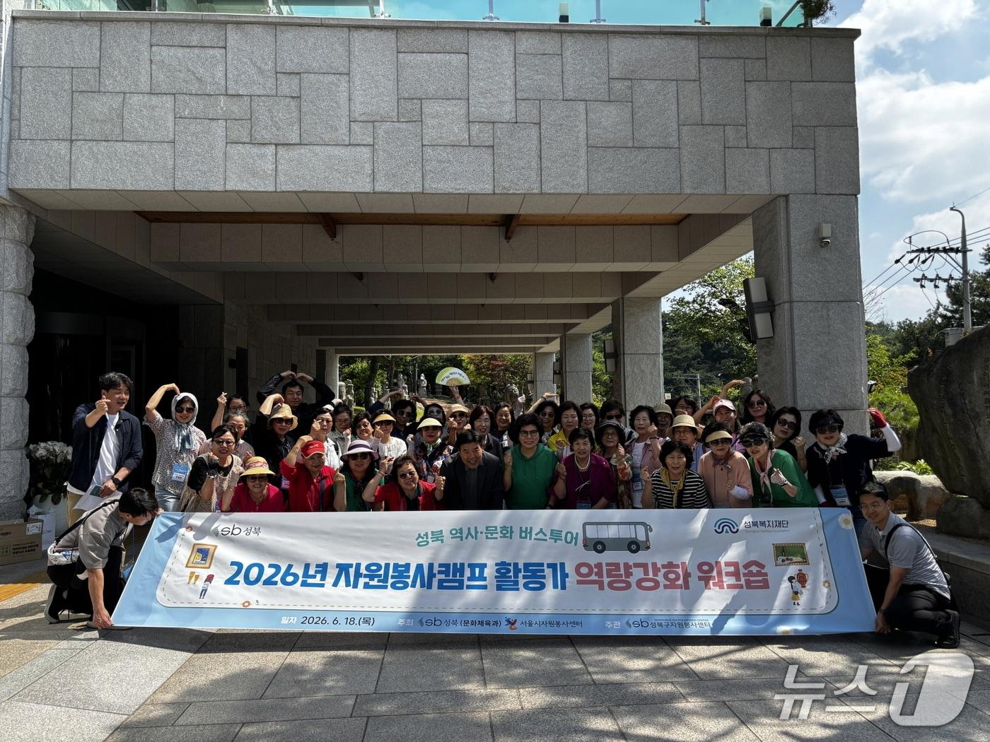 본문 이미지 - '2026년 자원봉사캠프 활동가 역량강화 워크숍'.(성북구 제공)