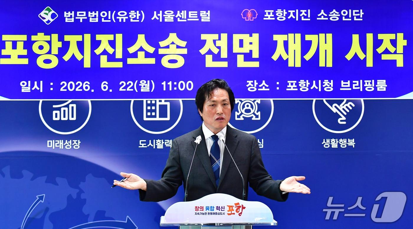 본문 이미지 - 이경우 법무법인 서울센트럴 대표변호사가 22일 오전 경북 포항시청에서 열린 기자회견에서 2017년 11월 15일 발생한 규모 5.4지진 정신적 피해보상 항소심 소송 전면 재개 시작을 알리고 있다. 2026.6.22/뉴스1 최창호 기자