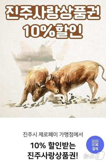 본문 이미지 - 제로페이 진주사랑상품권 모바일 화면.