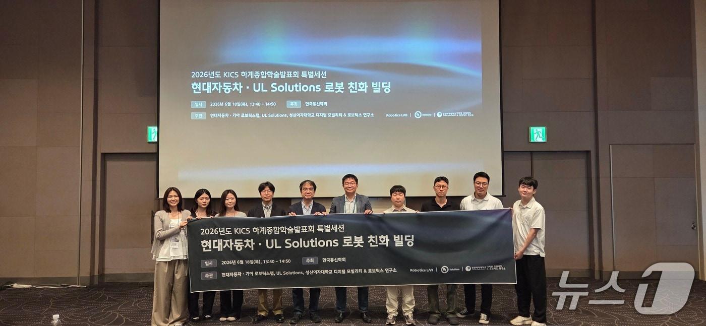 본문 이미지 - 성신여대가 현대차·UL솔루션스와 '현대자동차·UL Solutions 로봇 친화 빌딩' 특별세션 공동 주관기관으로 참여했다.(성신여대 제공)