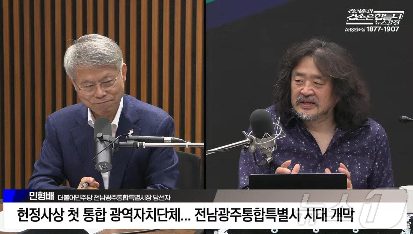 본문 이미지 - 민형배 전남광주통합특별시장 당선인이 22일 오전 김어준의 뉴스공장에 출연해 대담하고 있다.(뉴스공장 갈무리. 재배포 및 DB 금지)