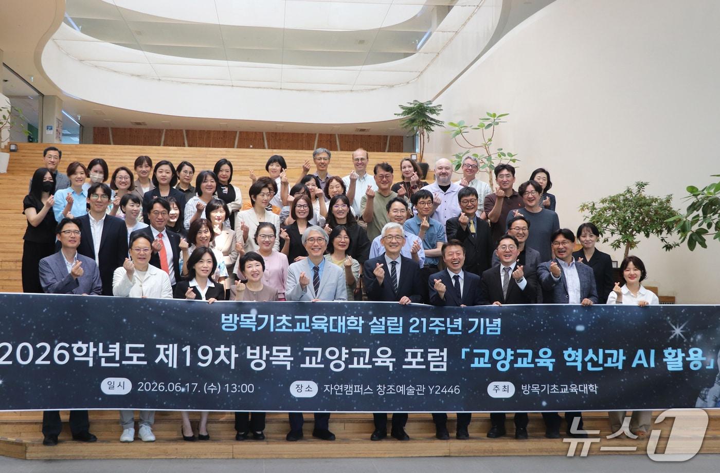 본문 이미지 - 명지대 방목 교양교육포럼.(명지대 제공)
