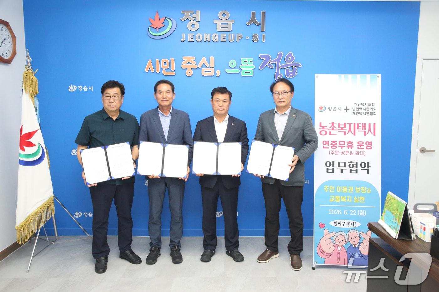 본문 이미지 - 22일 전북 정읍시 시장실에서 '농촌복지택시 주말공휴일 확대 운행' 업무협약식이 개최된 가운데 이학수 시장과 3개 택시 단체 대표들이 기념 촬영을 하고 있다.(정읍시 제공. 재판매 및 DB금지)/뉴스1  