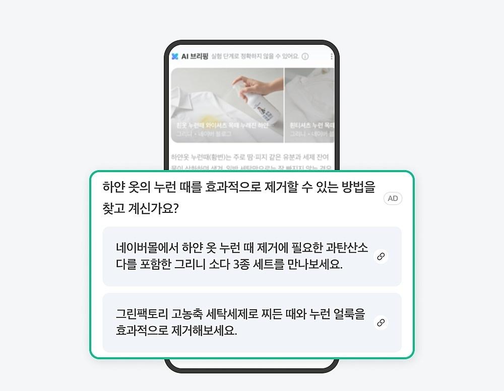 본문 이미지 - 네이버 AI 브리핑 검색광고 예시 (네이버 광고주센터 공지사항 갈무리)