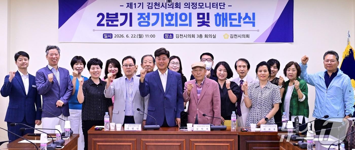 본문 이미지 - 김천시의회 의정모니터단이 22일 해단식을 갖고 기념촬영을 하고 있다. (김천시의회 제공. 재판매 및 DB금지)/뉴스1