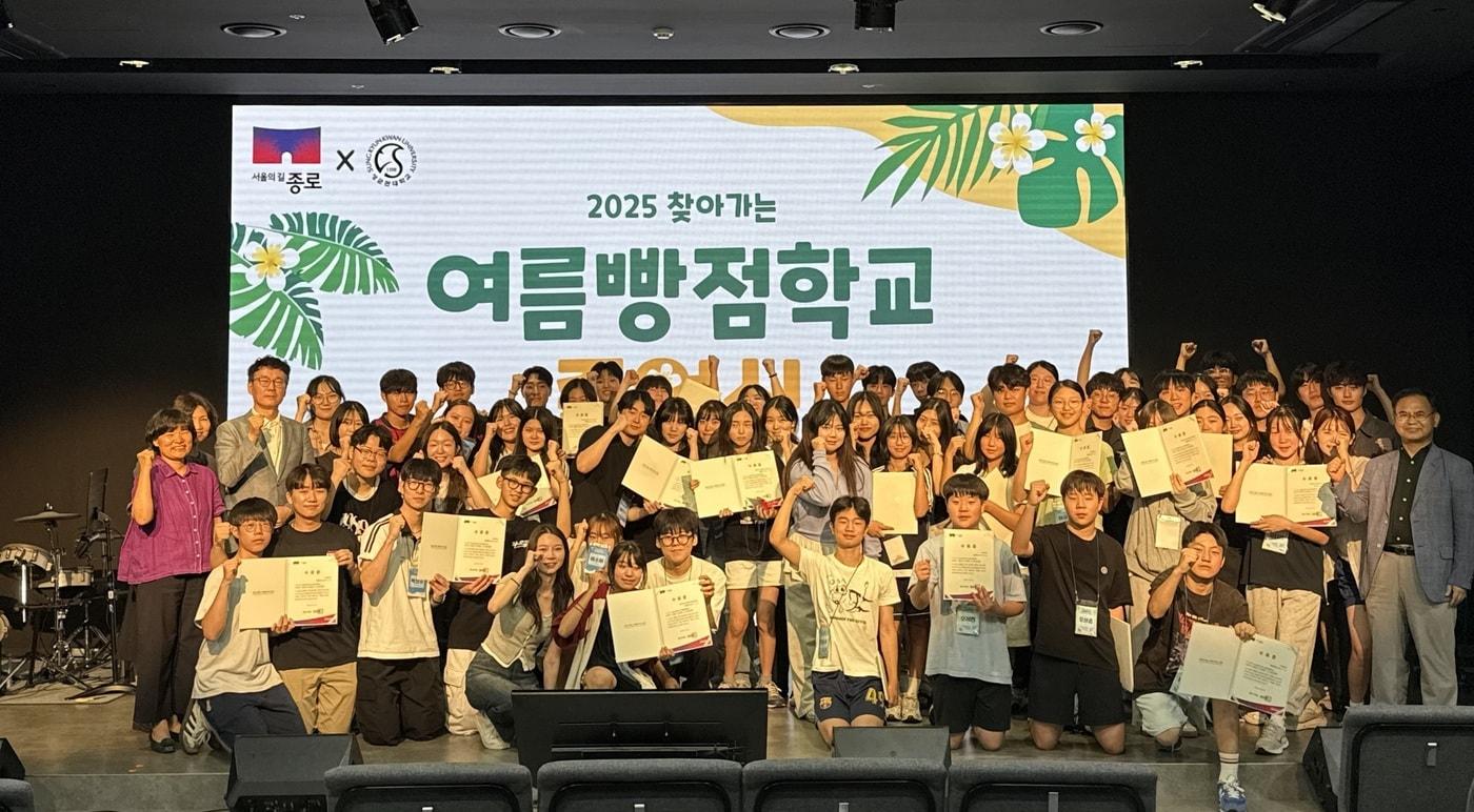 본문 이미지 - 2025 여름빵점학교 수료식(종로구 제공)