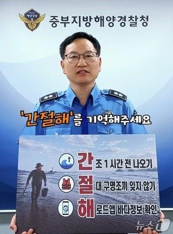 본문 이미지 - 박재화 중부해경청장이 22일 '간절해' 숏폼 릴레이에 참여하고 있다.(중부지방해양경찰청 유튜브 갈무리/뉴스1) 