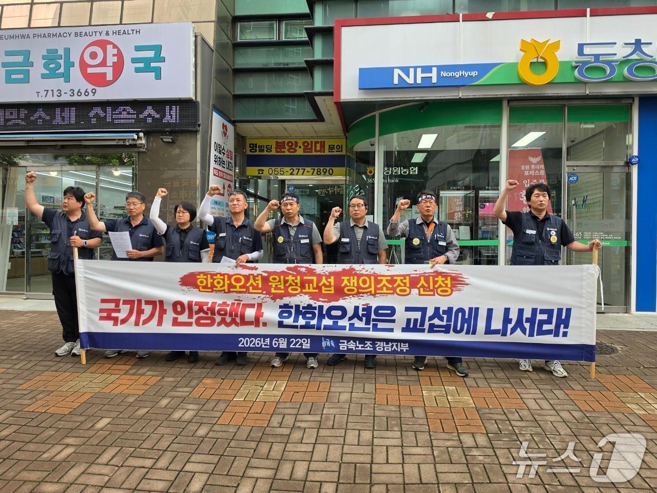 본문 이미지 - 금속노조 경남지부가 22일 경남지방노동위원회 앞에서 기자회견을 열고 한화오션에 교섭을 촉구하고 있다.(금속노조 경남지부 제공. 재판매 및 DB금지)
