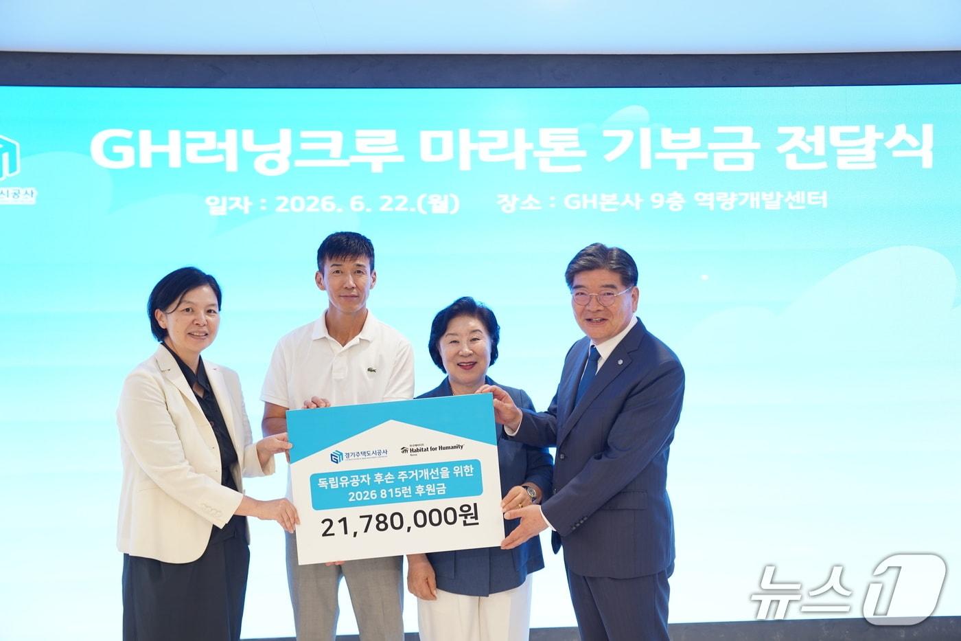 본문 이미지 - 경기주택도시공사가 22일 수원 광교 본사에서 한국해비타트에 총 2178만원의 기부금을 전달했다. 왼쪽부터 한국해비타트 조윤경 본부장, 가수 션, 마희자 한국해비타트 이사장, 김용진 GH 사장.(GH 제공. 재판매 및 DB금지)/뉴스1