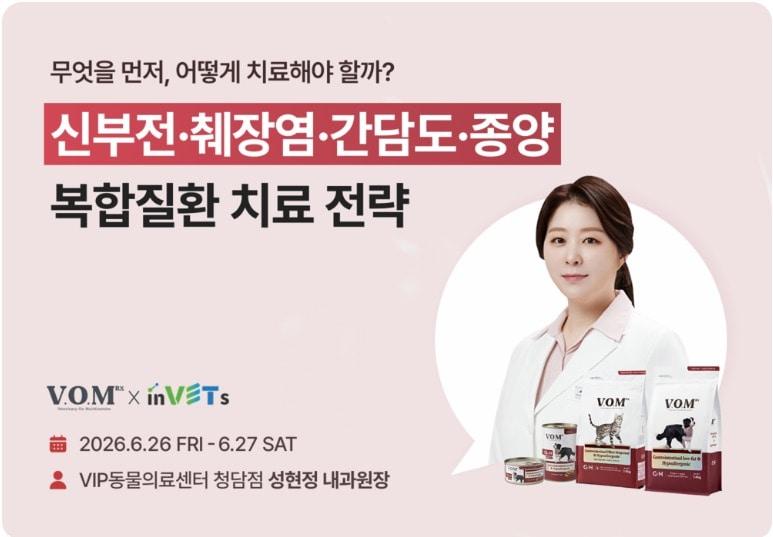 본문 이미지 - '반려동물 복합질환 치료 전략' 웨비나를 개최하는 브이오엠 알엑스(우리와주식회사 제공) ⓒ 뉴스1