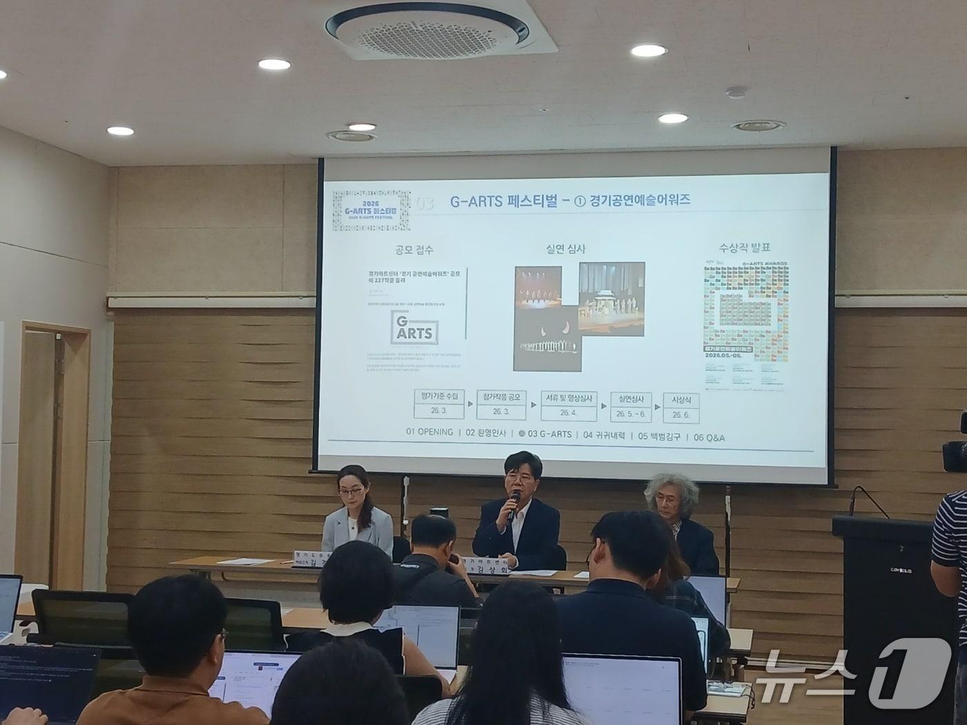 본문 이미지 - 김상회 경기아트센터 사장(가운데)이 22일 언론 브리핑에서 '2026 G-ARTS FESTIVAL' 추진 계획을 설명하고 있다.2026.06.22/뉴스1 ⓒ News1 송용환 기자