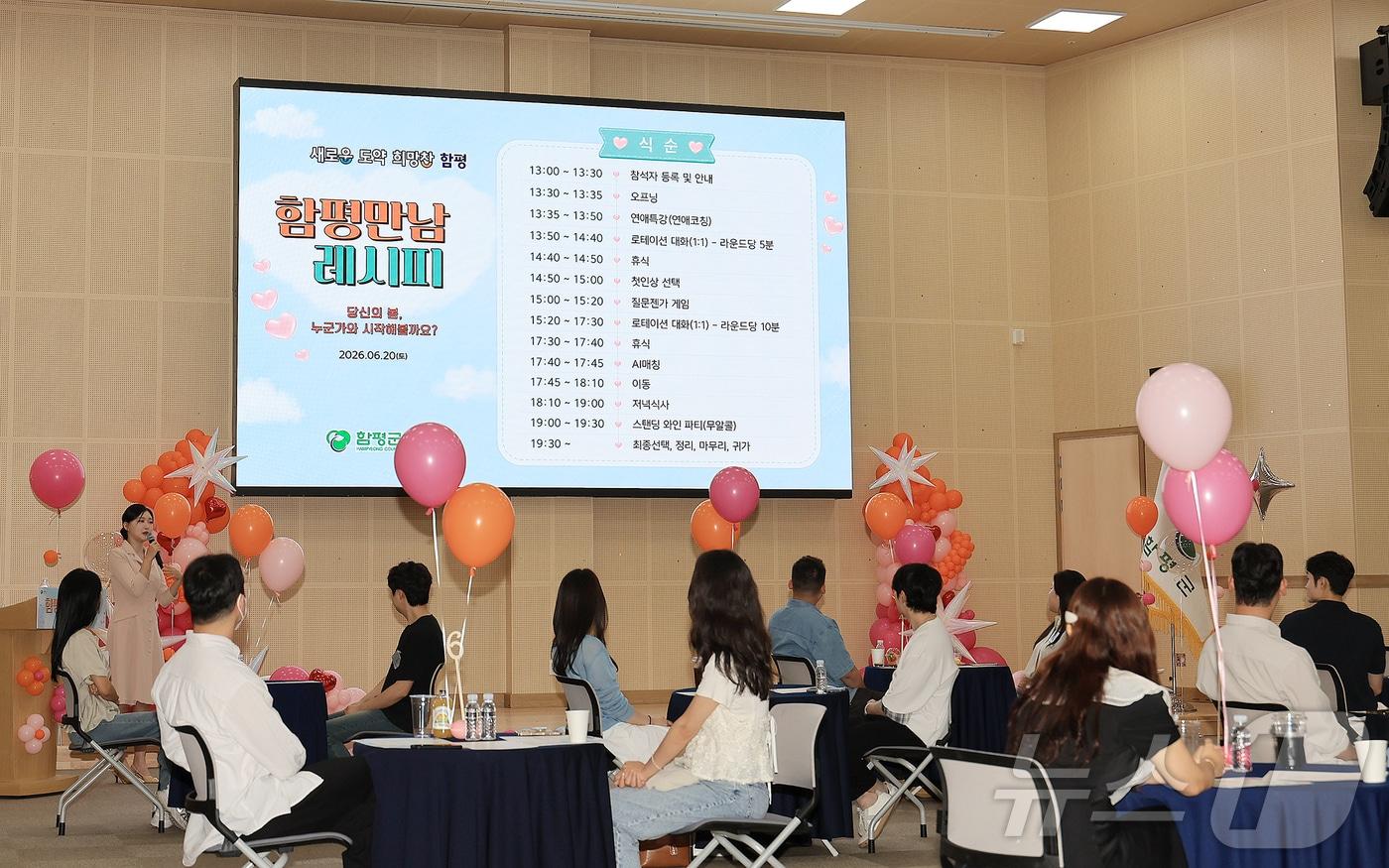 본문 이미지 - 전남 함평군이 진행한 미혼남녀 만남 행사인 ‘함평만남레시피’를 통해 4쌍의 커플이 탄생했다.(함평군 제공. 재배포 및 DB 금지)