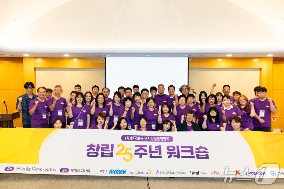 본문 이미지 - 한국희귀·난치성질환연합회는 지난 19~20일 '창립 25주년 기념 워크숍'을 열어 희귀질환자 가족 삶의 질 향상을 위한 협력 방안을 논의했다고 22일 밝혔다.(한국희귀·난치성질환연합회 제공)