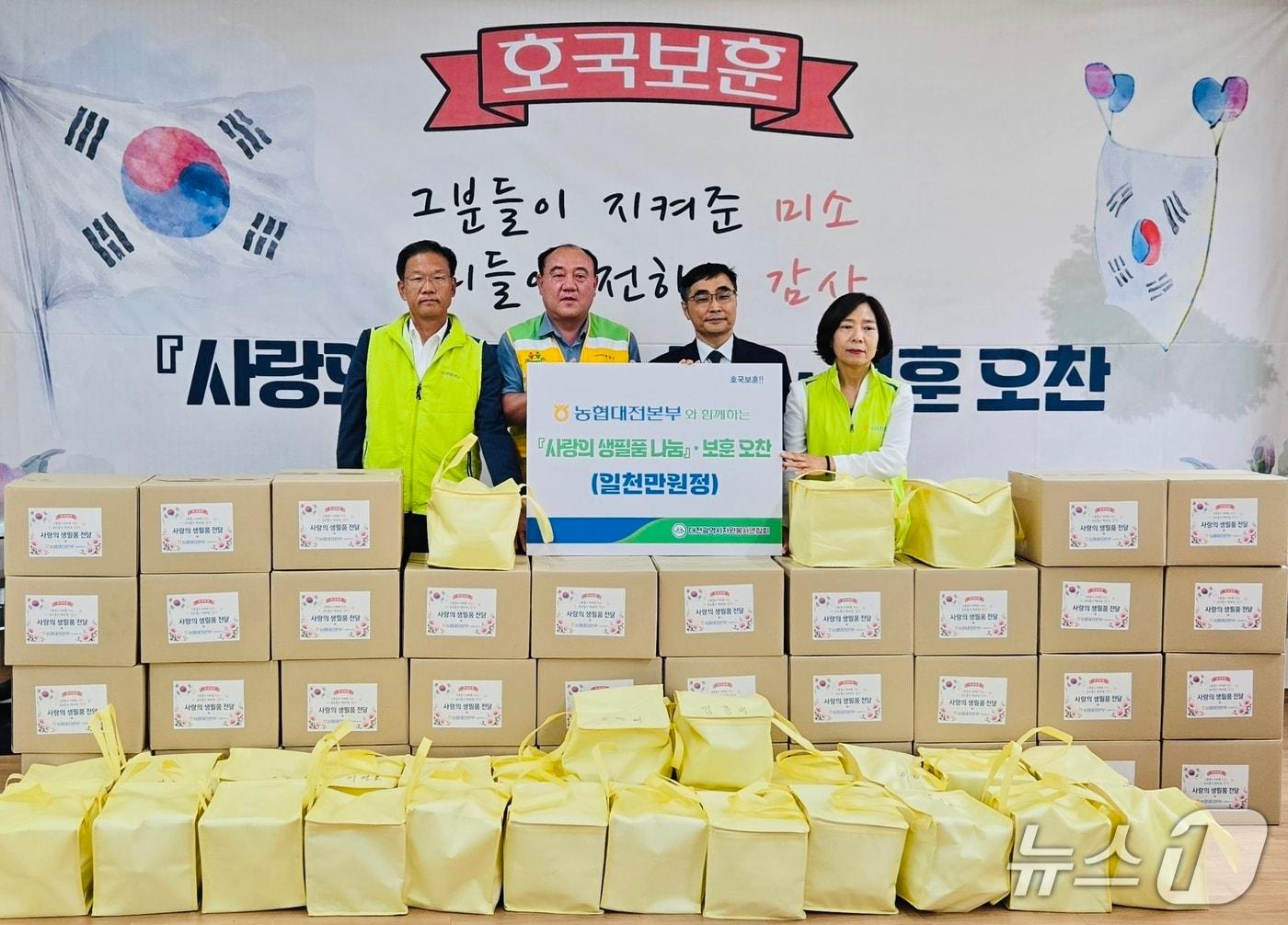 본문 이미지 - NH농협은행 대전본부 보훈가족 사랑의 생필품·보훈오찬 나눔 행사(농협 대전본부 제공) /뉴스1