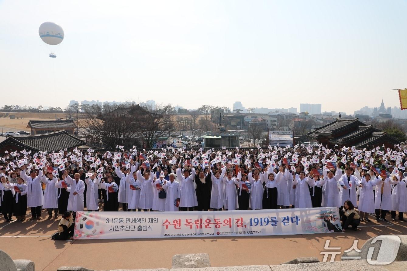 본문 이미지 - 경기 수원시자원봉사센터가 지난 3월 21일 수원 연무대에서 진행한 '수원 독립운동의 길 1919를 걷다' 행사를 개최하고 있다. (센터 제공. 재판매 및 DB 금지) 2026.6.22/뉴스1