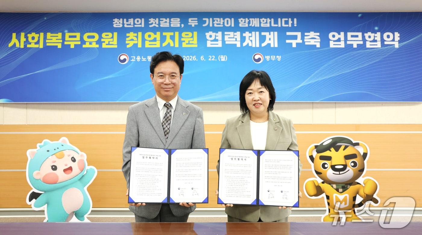 본문 이미지 - 병무청이 22일 고용노동부와 복무 만료를 앞둔 사회복무요원의 취업을 지원하기 위한 업무협약(MOU)을 체결했다. 2026.6.22./ⓒ 뉴스1(병무청 제공)