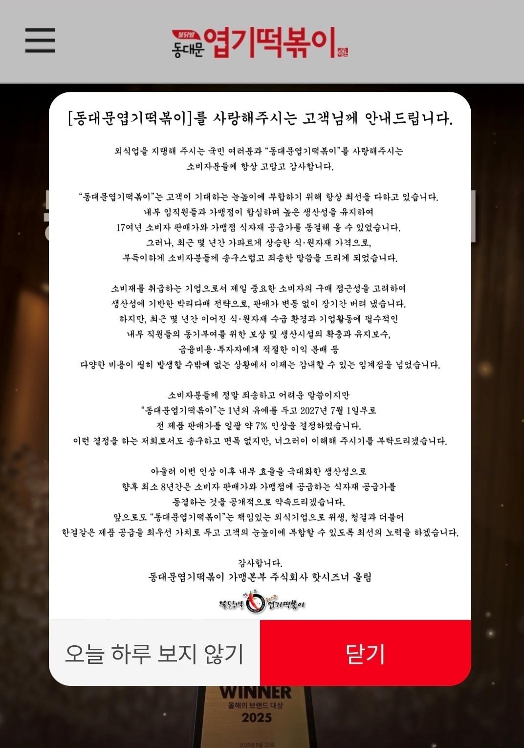 본문 이미지 - 동대문엽기떡볶이 홈페이지 갈무리