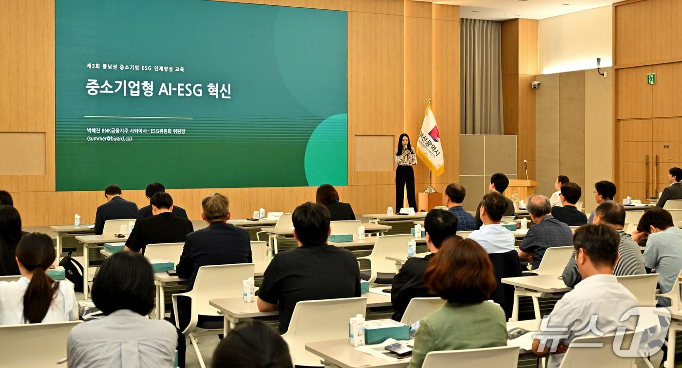 본문 이미지 - 부산시청에서 열린 '제3회 동남권 중소기업 ESG 인재양성 교육' 모습 (BNK금융 제공. 재판매 및 DB금지)