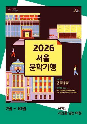 본문 이미지 - (서울시 제공)
