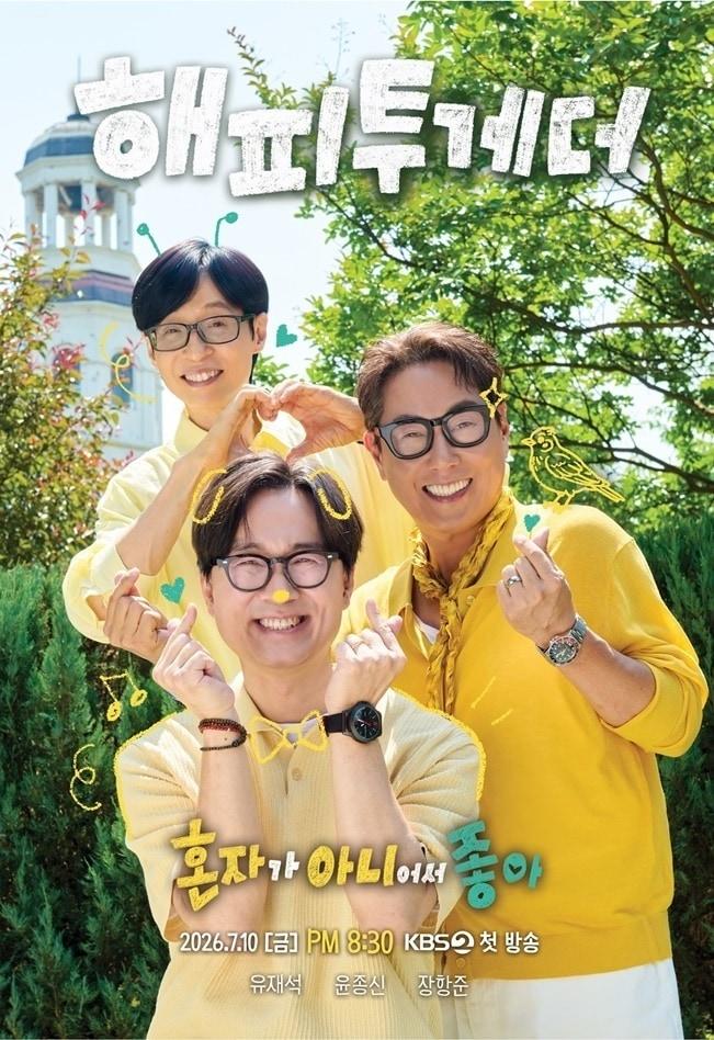 본문 이미지 - KBS 2TV '해피투게더 혼자가 아니어서 좋아' 포스터