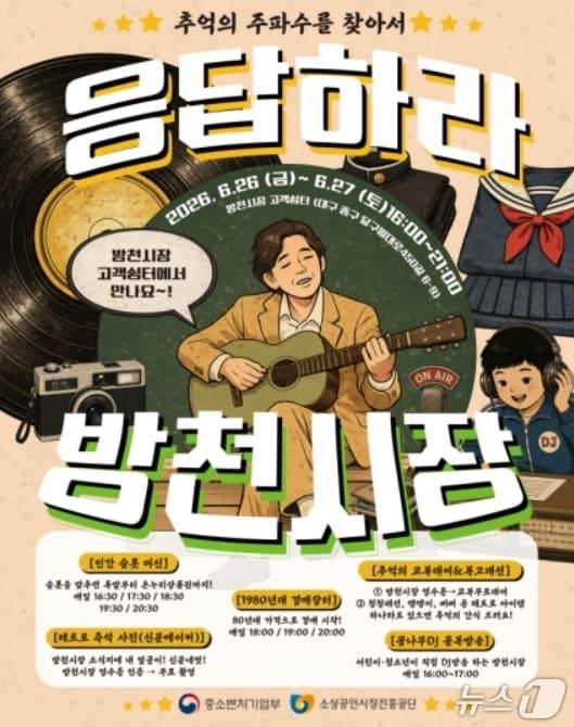 본문 이미지 - 응답하라 방천시장 카드뉴스.(소진공 대구경북본부 제공, 재판매 및 DB 금지)