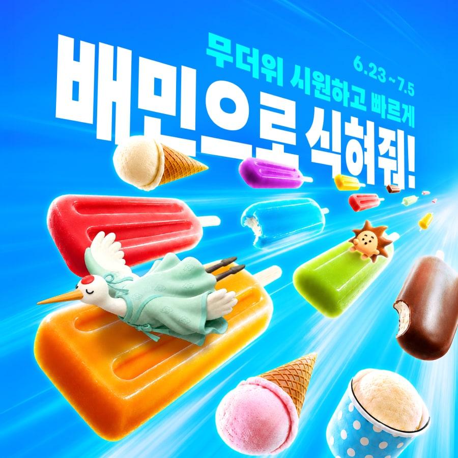본문 이미지 - (우아한형제들 제공)