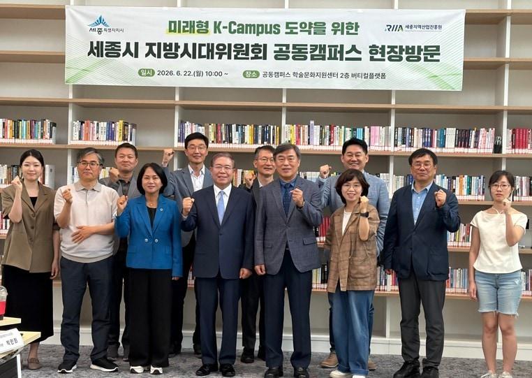 본문 이미지 - 세종시 지방시대위원회 세종공동캠퍼스 방문. (세종시 제공. 재판매 및 DB 금지)