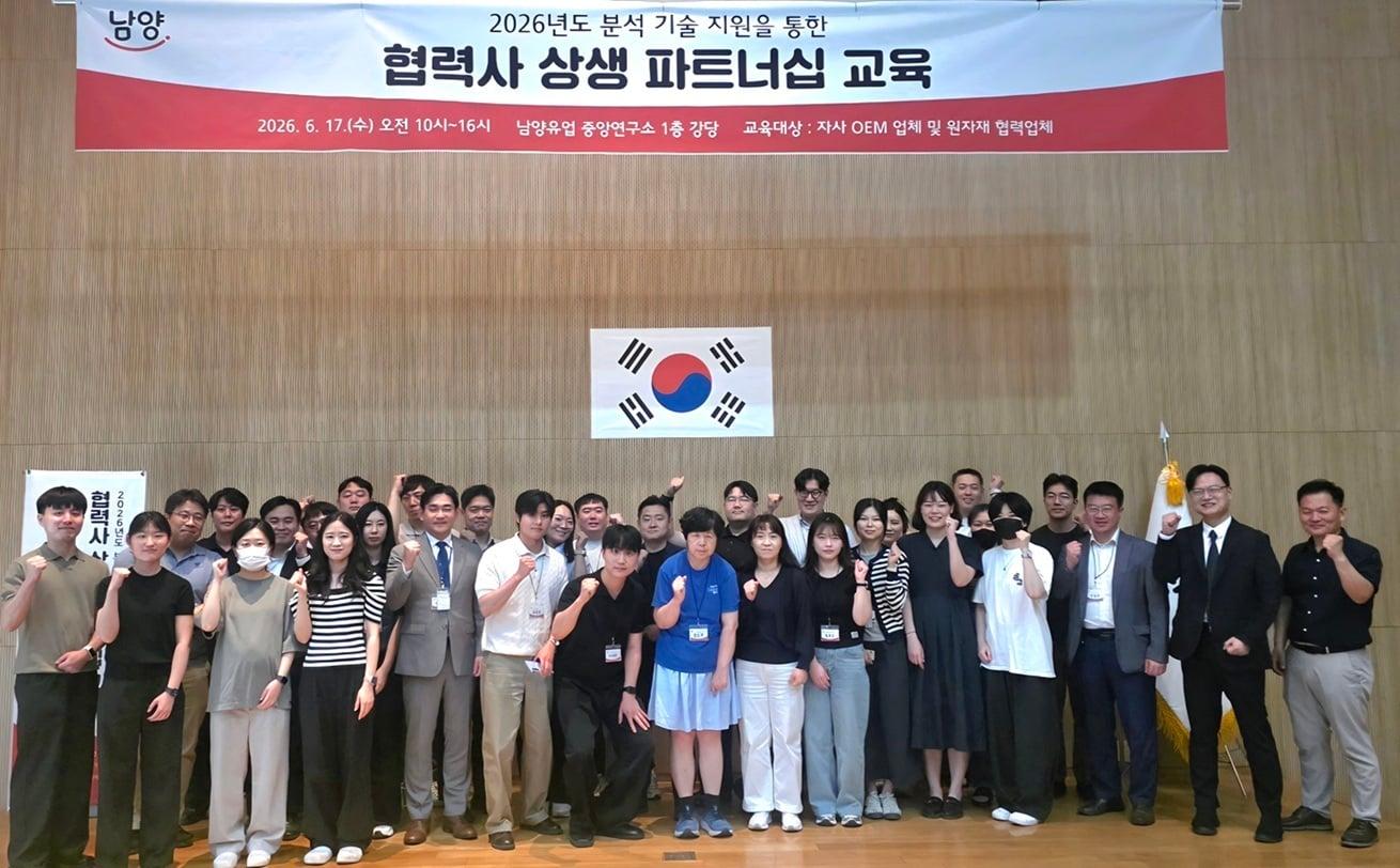 본문 이미지 - 남양유업 중앙연구소에서 진행한 '협력사 상생 파트너십 교육'.(남양유업 제공)