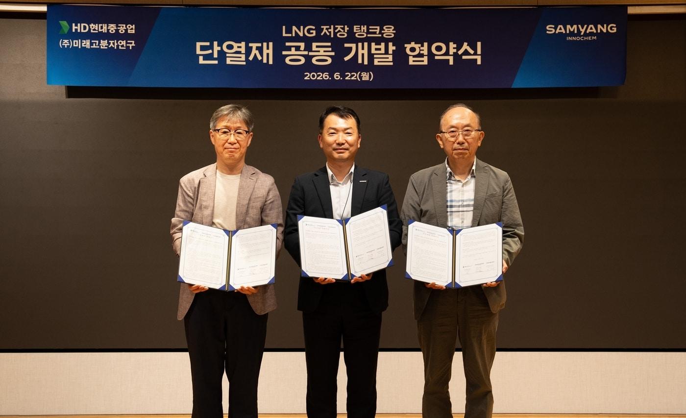 본문 이미지 - 삼양이노켐이 22일 서울 종로구에 위치한 삼양그룹 본사 1층 강당에서 HD현대중공업, 미래고분자연구와 함께 LNG 저장탱크용 단열재 공동 개발 협약식을 가졌다.왼쪽부터 HD현대중공업 최병기 선박해양연구소장, 삼양이노켐 류훈 사업PU장, 미래고분자연구 이대수 대표.(삼양이노켐제공)