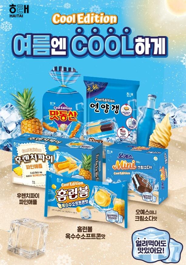 본문 이미지 - '쿨 에디션' 제품 사진.(해태제과 제공)