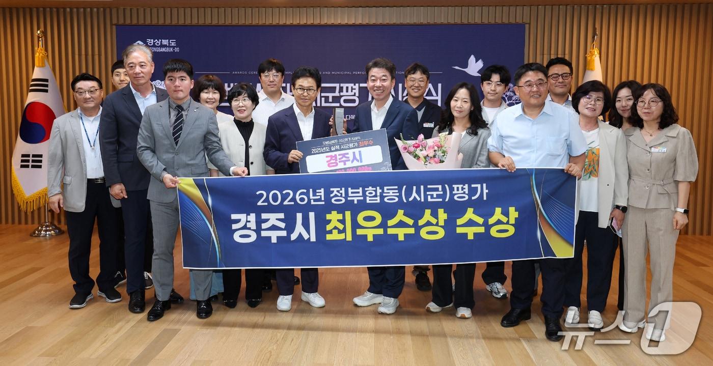 본문 이미지 - 23일 경북 경주시가 2026년 정부합동평가 경북도 시·군평가에서 3년 연속 최우수상을 수상해 경북도로부터 재정 인센티브 1억 2000만 원을 확보했다. (경주시제공, 재판매 및 DB금지) 2026.6.23/뉴스1