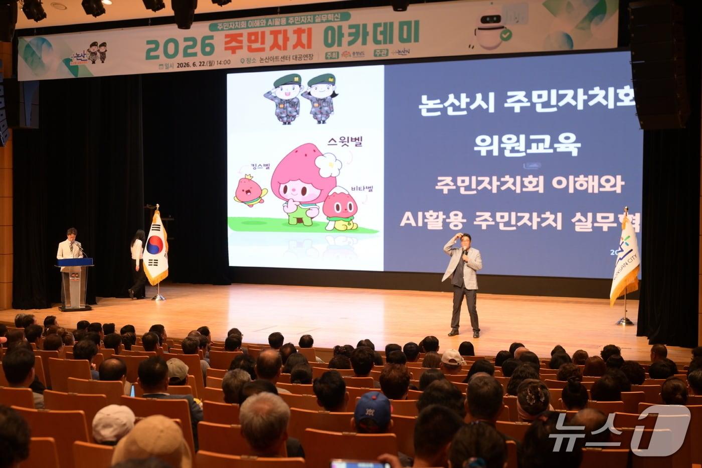 본문 이미지 - 논산시는 22일 '2026년 주민자치 아카데미'를 개최했다.(논산시 제공.재판매 및 DB금지)/뉴스1