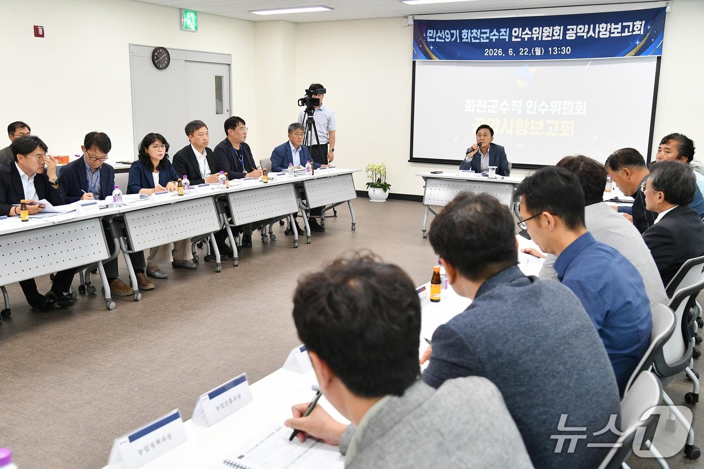 본문 이미지 - 김세훈 화천군수 당선인, 인수위원회에서 민선 9기 공약사항 보고회.(화천군 제공, 재판매 및 DB금지)