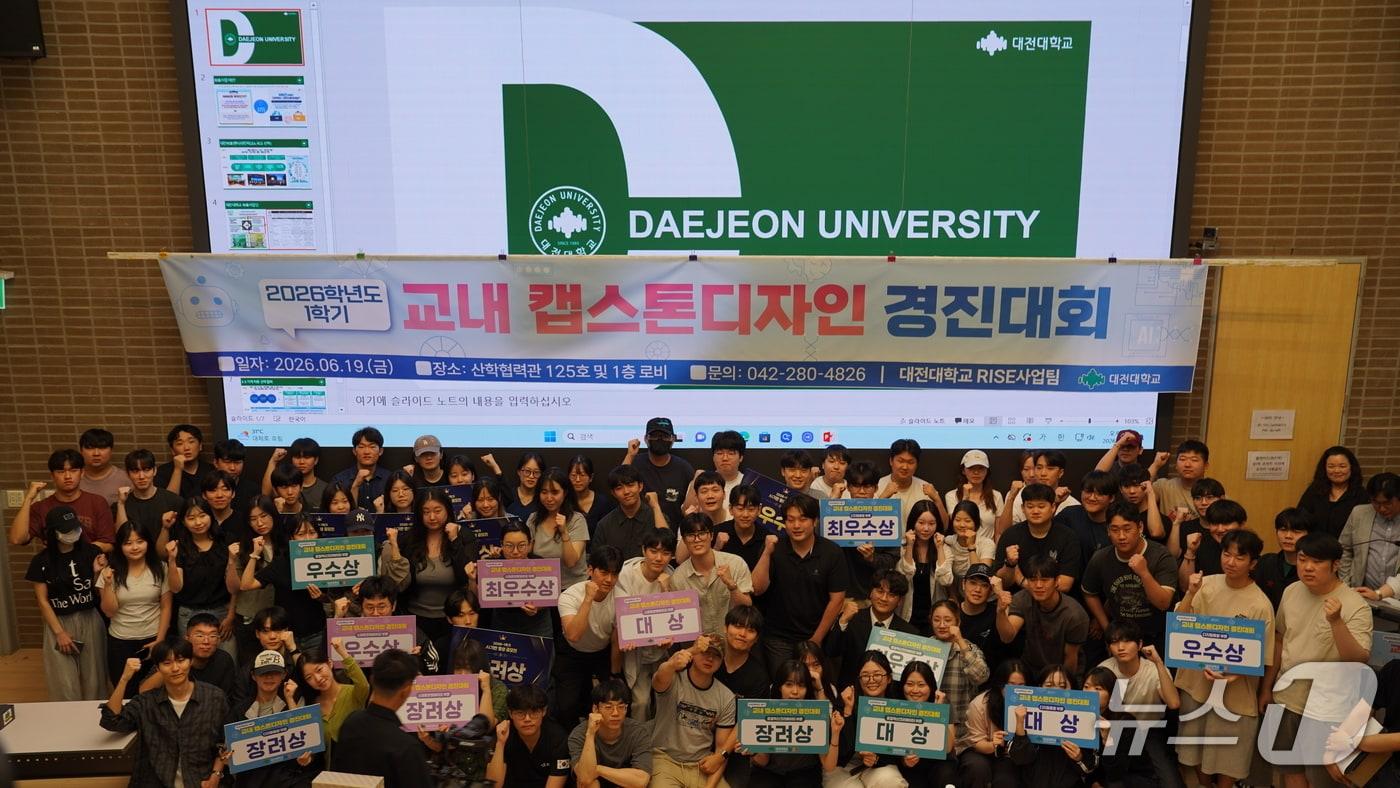 본문 이미지 - 대전대 RISE사업단이 '2026학년도 1학기 교내 캡스톤디자인 경진대회'를 개최했다.(대전대 제공.재판매 및 DB금지)/뉴스1
