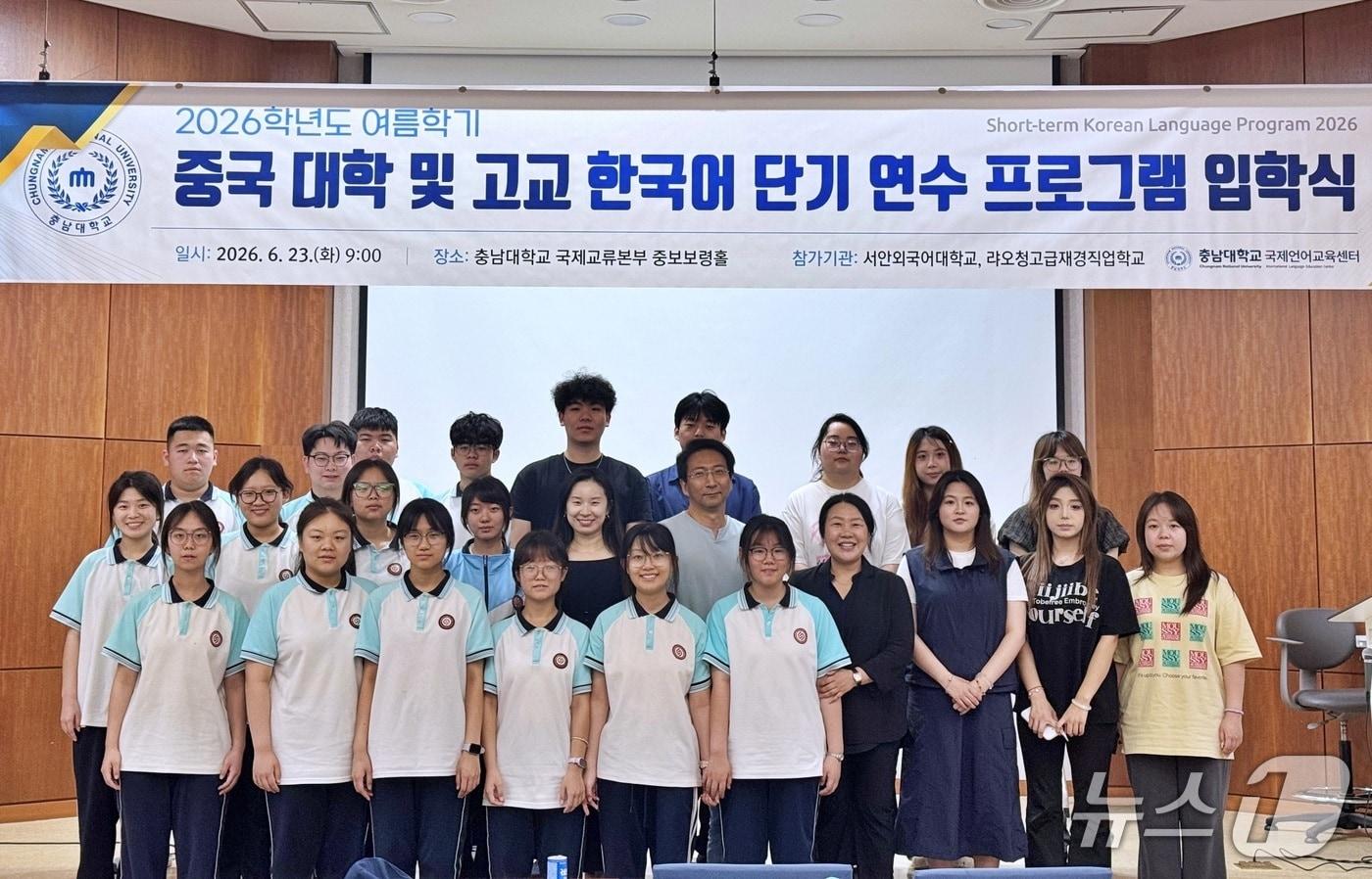 본문 이미지 - 한국어 단기과정 프로그램 입학식 (충남대 제공.재판매 및 DB금지)/뉴스1