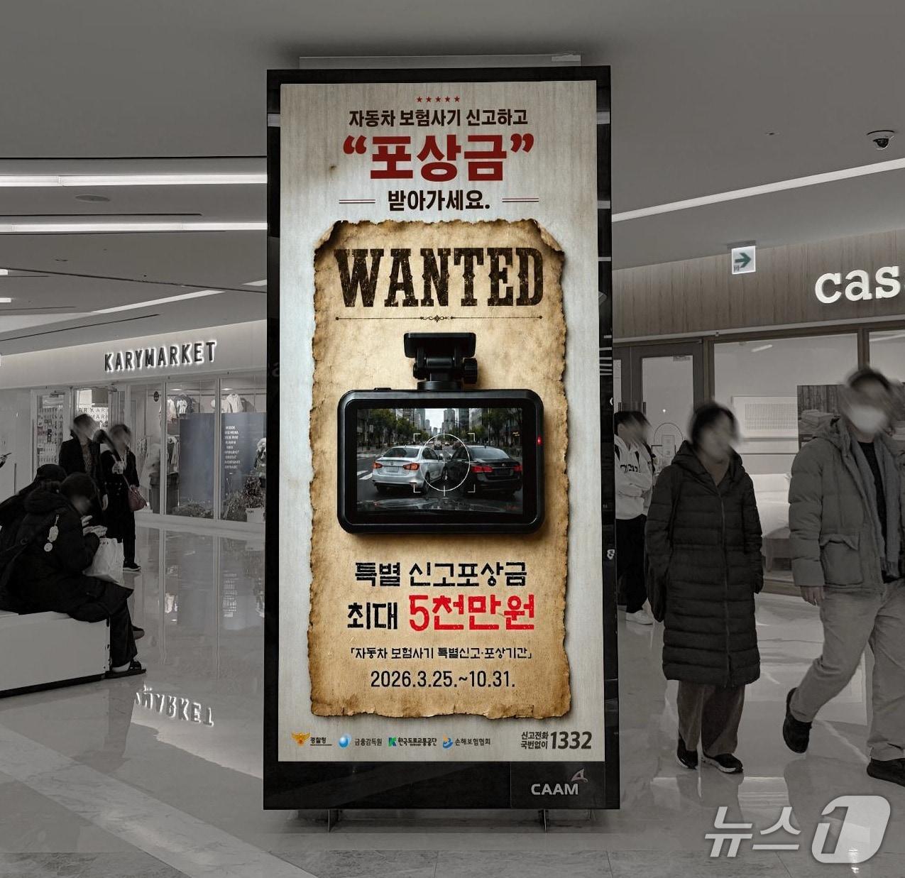 본문 이미지 - 금융감독원이 고의 교통사고 보험사기 예방을 위한 집중 홍보 나선다./사진제공=금융감독원