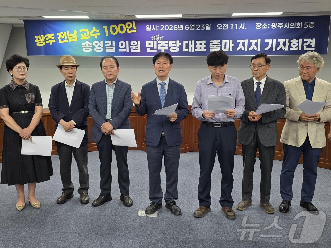 본문 이미지 - 광주·전남 대학교수 107인이 송영길 더불어민주당 의원을 당대표로 추천하고 지지하는 기자회견을 23일 광주시의회 5층 예결위회의실에서 진행하고 있다. ⓒ 뉴스1 서충섭 기자