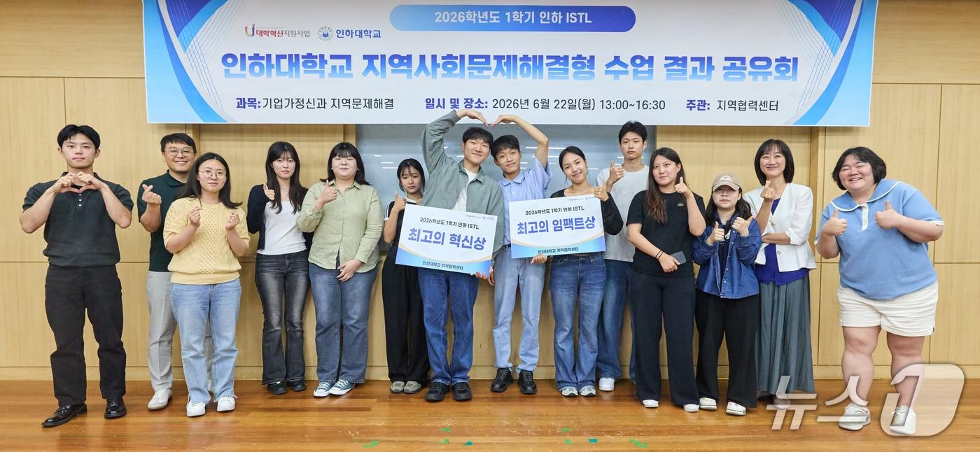 본문 이미지 - 인하ISTL 최종 결과공유회 참석자들이 기념사진을 촬영하고 있다.(인하대 제공. 재배포 및 DB금지)2026.6.23/뉴스1