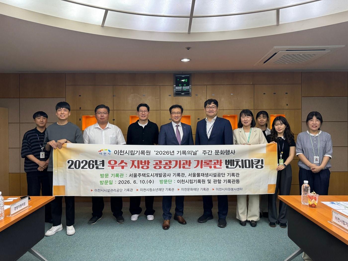 본문 이미지 -  SH 임직원과 이천시립기록원 등 5개 기관 방문단 관계자들이 기념 촬영을 하고 있다.(SH 제공) 뉴스1 ⓒ News1  