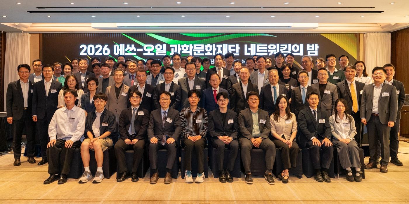 본문 이미지 - 에쓰오일 과학문화재단이 지난 22일 개최한 '네트워킹의 밤' 참여자들이 기념사진을 찍고 있다.(에쓰오일 제공)/뉴스1