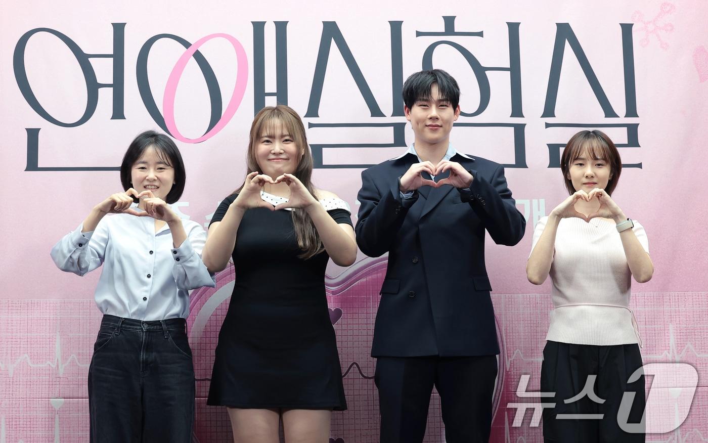 본문 이미지 - 이진주 CP(왼쪽부터)와 유튜버 찰스엔터, 몬스타엑스 주헌, 강유민 PD가 23일 서울 마포구 스탠포드호텔에서 열린 넷플릭스 일일 예능 ‘연애실험실’ 제작발표회에 참석해 포즈를 취하고 있다. 2026.6.23 ⓒ 뉴스1 권현진 기자