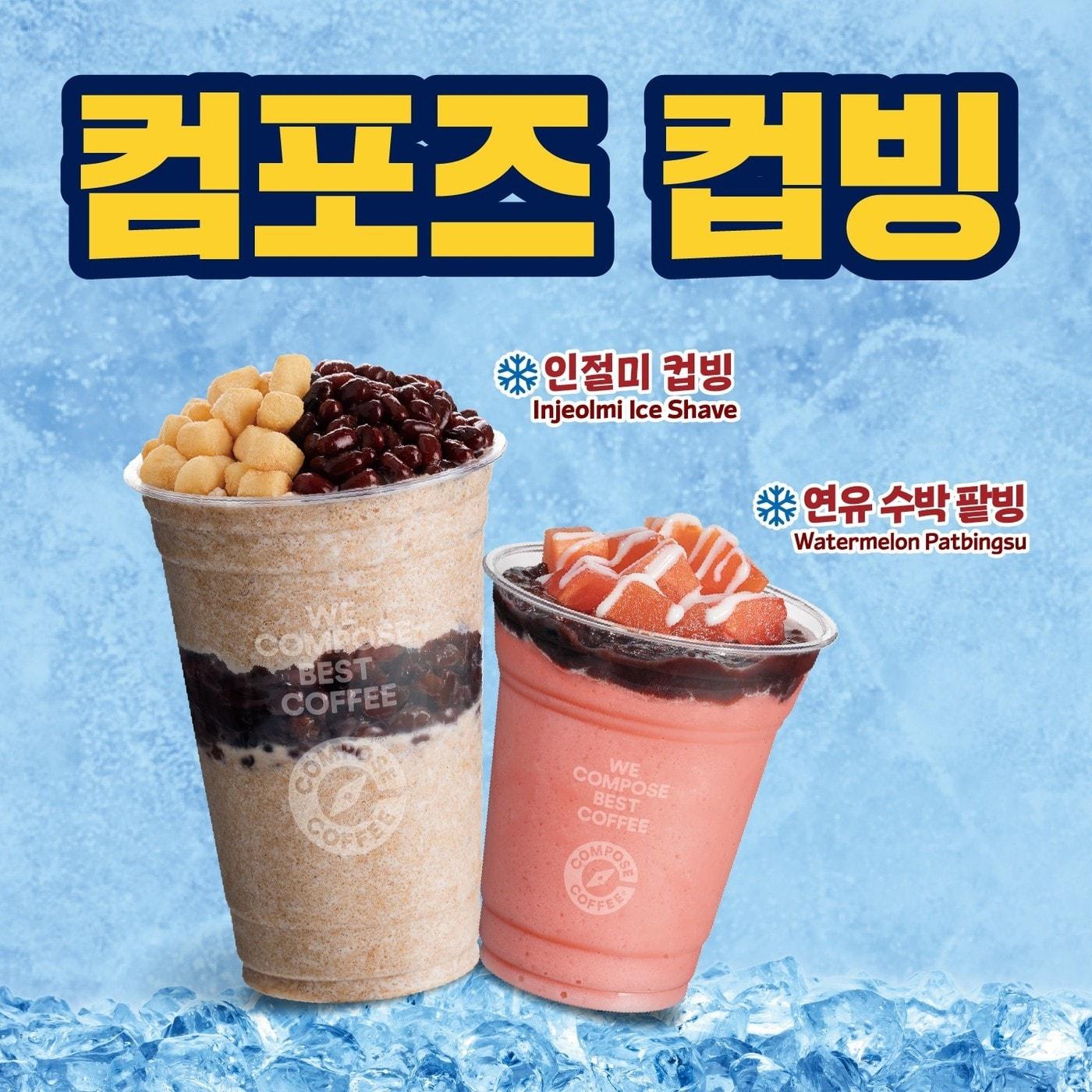 본문 이미지 - 컵빙 제품 사진.(컴포즈커피 제공)