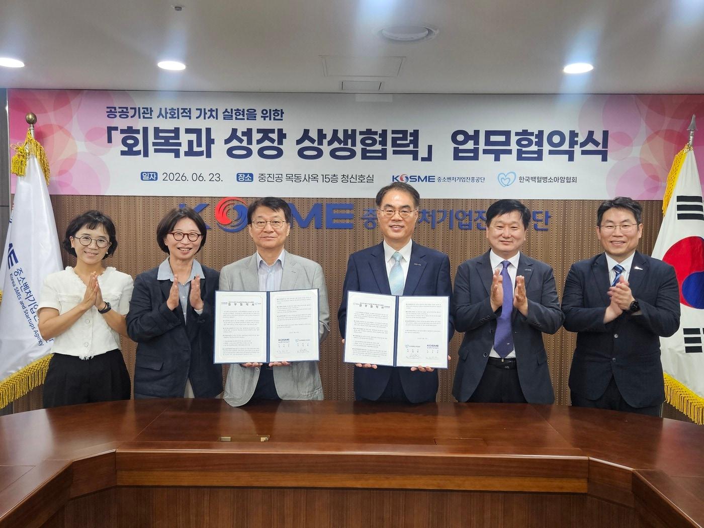 본문 이미지 - 중진공이 한국백혈병소아암협회와 업무협약을 맺었다. (중진공 제공)