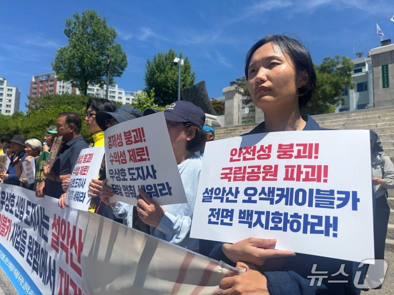 본문 이미지 - 강원 시민사회·종교단체 125개 단체, '설악산 케이블카 반대' 기자회견.(설악산국립공원지키기국민행동 제공. 재판매 및 DB금지)/뉴스1
