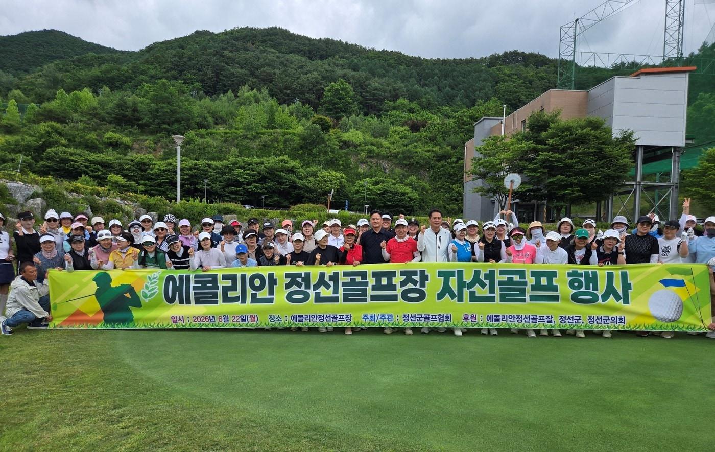 본문 이미지 - 체육공단이 에콜리안 정선에서 자선 골프대회 행사를 개최했다.(체육공단 제공) 