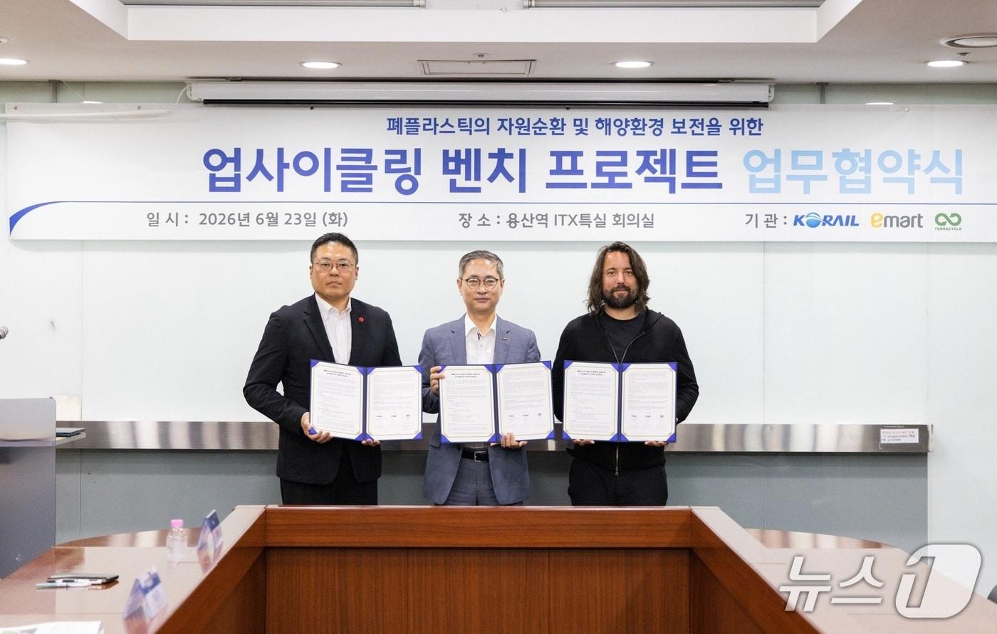 본문 이미지 - 코레일이 23일 오전 용산역 회의실에서 이마트, 테라사이클과 ‘업사이클링 벤치 프로젝트 업무협약’을 체결했다. (코레일 제공.재판매 및 DB금지)/뉴스1
