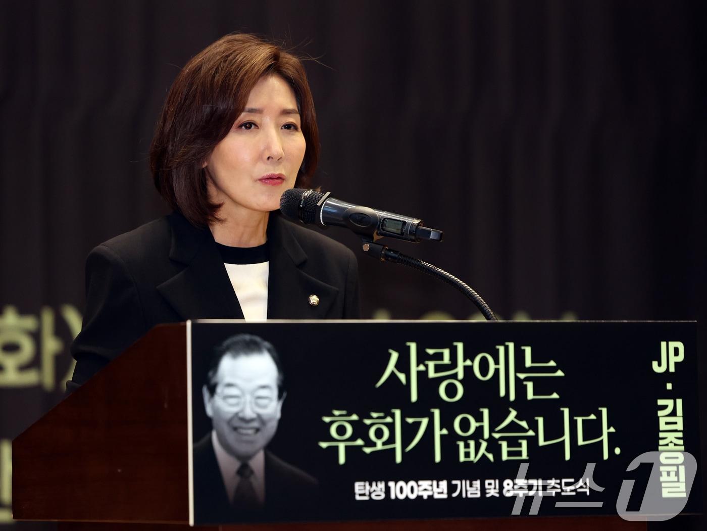 본문 이미지 - 김종필 문화재단 부이사장인 나경원 국민의힘 의원이 23일 오후 서울 여의도 국회 의원회관에서 열린 '김종필 총재 탄생 100주년 기념 및 8주기 추도식'에서 개식 선언을 하고 있다. 2026.6.23 ⓒ 뉴스1 황기선 기자