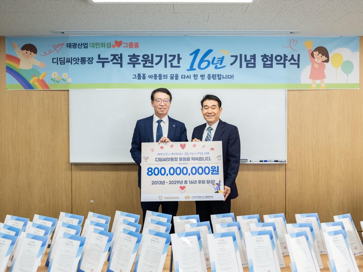 본문 이미지 - 이부의 태광산업 공동 대표(왼쪽)와 방영탁 한국 아동청소년 그룹홈협의회장이 아동 지원 사업 연장식에서 기념사진을 찍고 있다.(태광산업 제공)/뉴스1