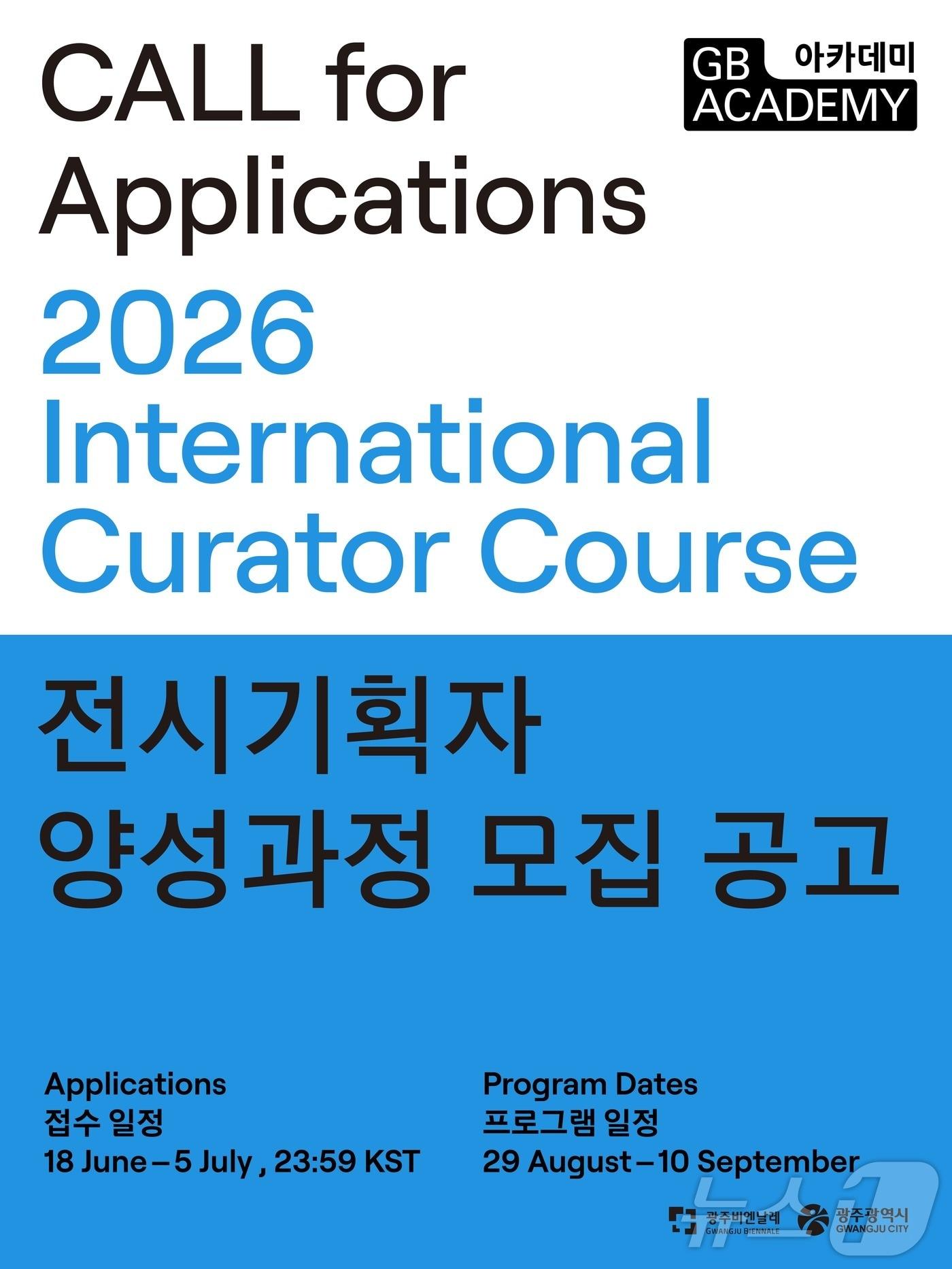 본문 이미지 - 2026 광주비엔날레 아카데미 전시기획자 양성과정 (광주비엔날레 제공. 재판매 및 DB금지) ⓒ 뉴스1 