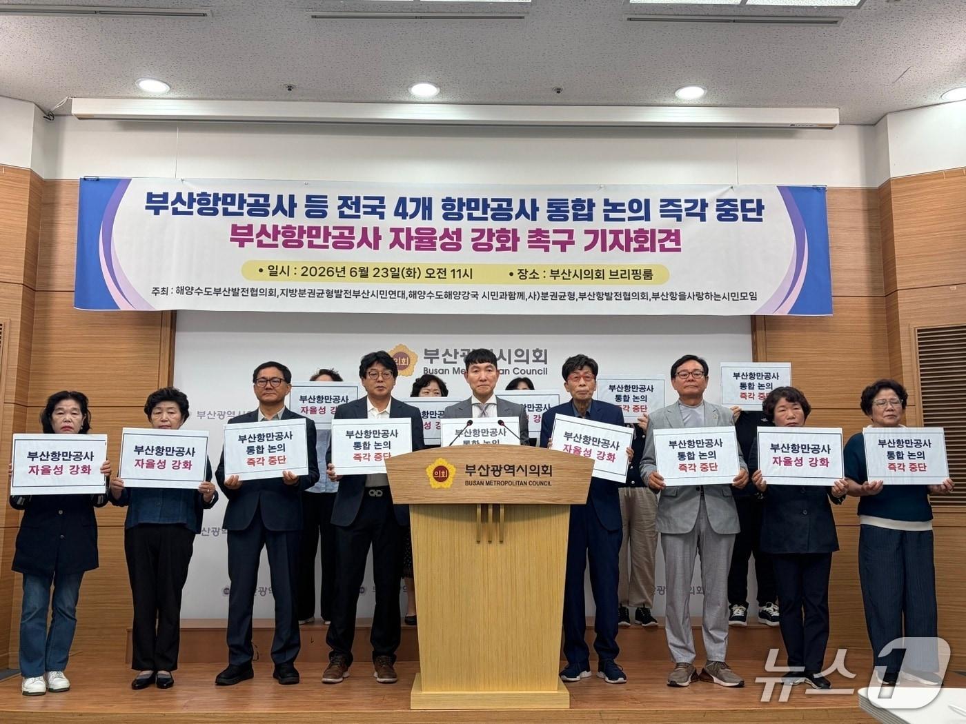 본문 이미지 - 23일 해양수도부산발전협의회 등 지역 6개 시민단체가 기자회견을 열고 항만공사 통합 논의 중단을 촉구하는 모습 (단체 제공. 재판매 및 DB금지)
